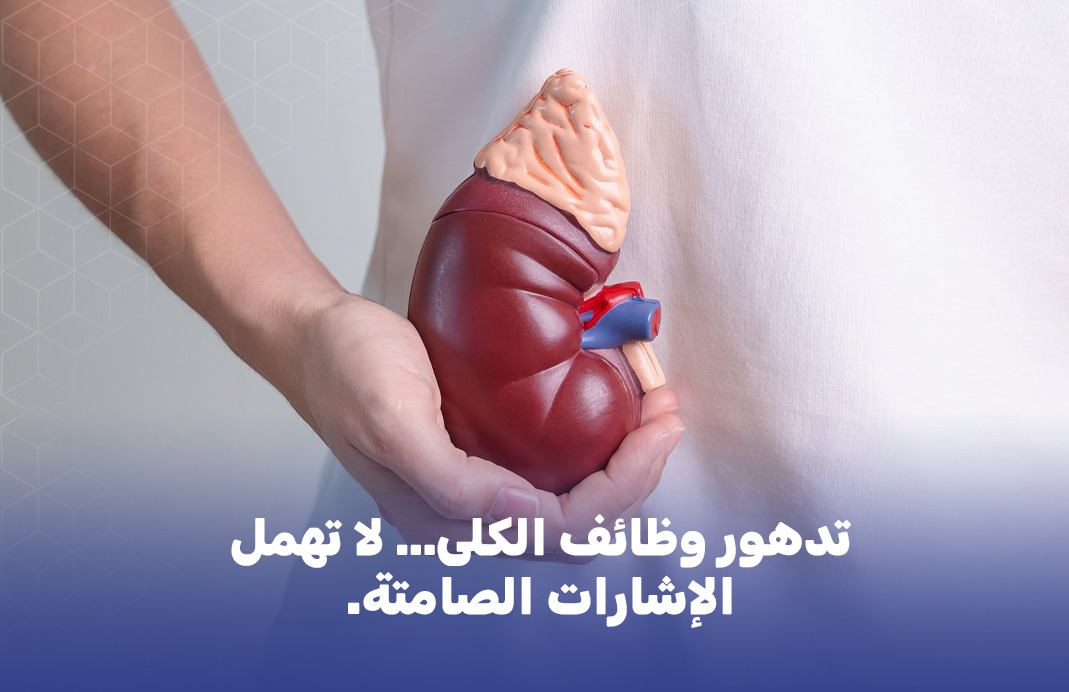 Kidney Function Decline… Don’t Ignore the Silent Signals
