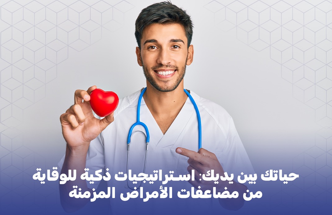 Your Life in Your Hands: Smart Strategies to Prevent Chronic Disease Complications