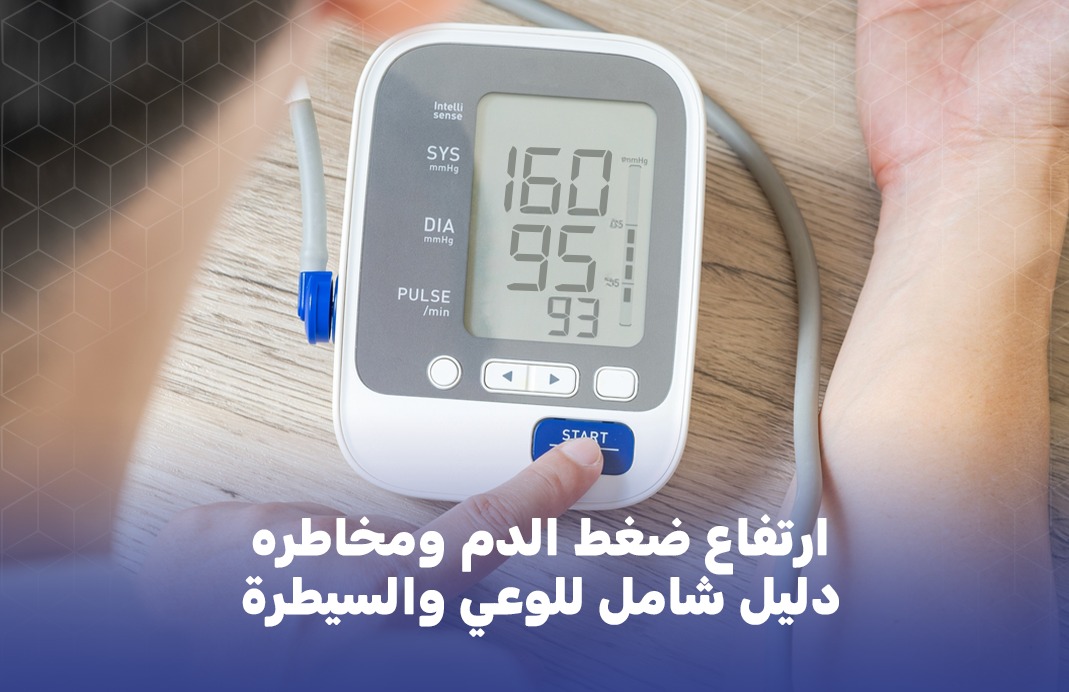 High Blood Pressure: The Silent Threat to Your Health